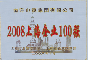 上海企業(yè)100強(qiáng)